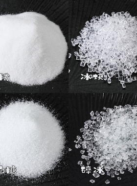仿真白沙糖假冰块冰沙糖粉DIY装饰材料厨房拍摄装饰道具模型配件