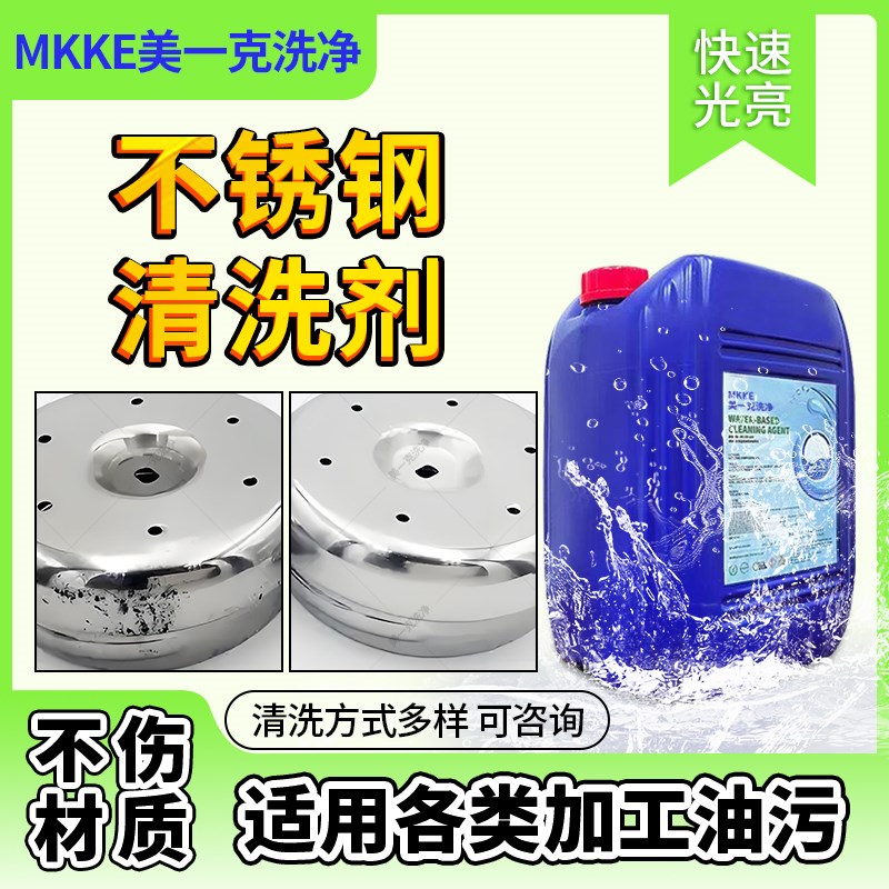 不锈钢焊斑清洗剂305焊点焊道去除氩弧焊斑印焊缝处理液焊接电焊