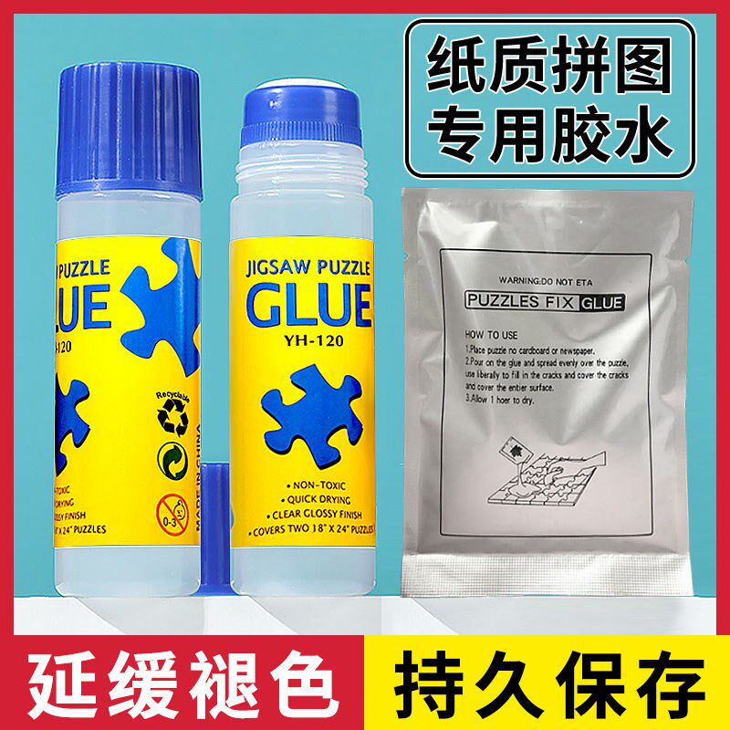 拼图裱框胶水专用透明1000片名画保护隐形固定成人贴拼图片封层儿