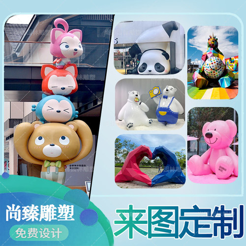 大型玻璃钢雕塑定制卡通动物人物厂家不锈钢园林景观美陈IP摆件