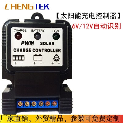 太阳能控制器 6V 12V 10A 太阳能充电控制器 光伏系统发电