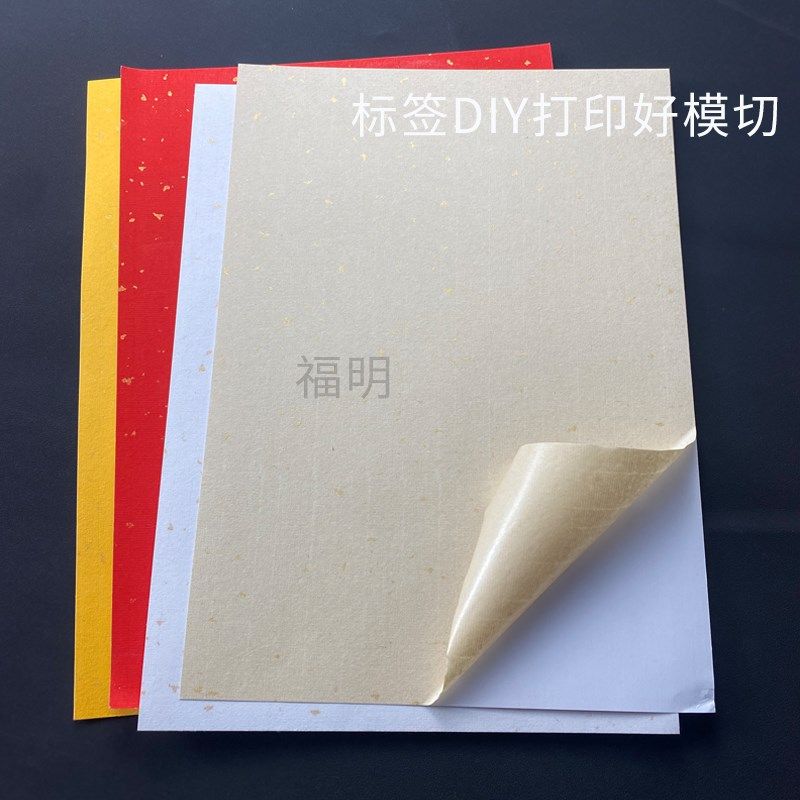 a4打印纸洒金宣纸自粘贴纸茶叶标签a4不干胶背胶做包装酒标打印,文具电教/文化用品/商务用品,不干胶标签,淘宝优惠券,粉丝福利购,淘宝优惠卷