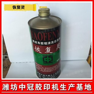 潍坊六开打码胶印机推荐印刷耗材 恢复灵橡皮布胶辊清洗还原剂1瓶