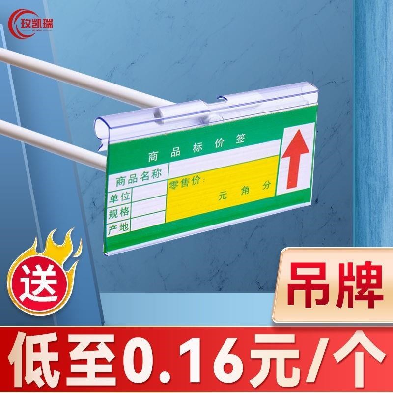 价格标价牌子超市价格标签贴价格展示牌挂式冰箱货架网格双线挂钩