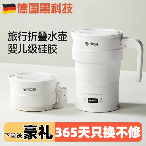 德国婴儿级硅胶折叠烧水壶便携式旅行外出小型电热水壶恒温烧水杯