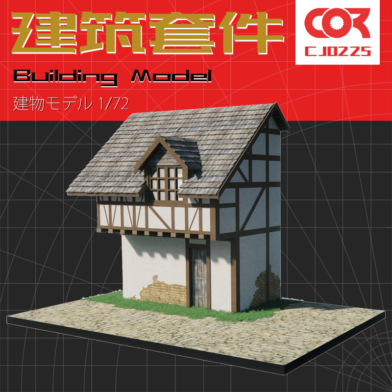 场景模型套件DIY手工制作材料房屋建E筑欧式砖混房子情景沙盘1:72