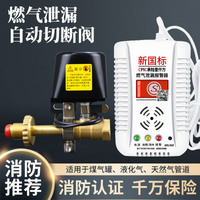 燃气天然气煤气罐泄漏自动切断安全阀餐饮家P用商用液化气报警器