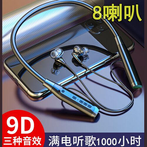 8喇叭重低音蓝牙耳机颈挂脖式续航超长待机运动游戏2024新款正品