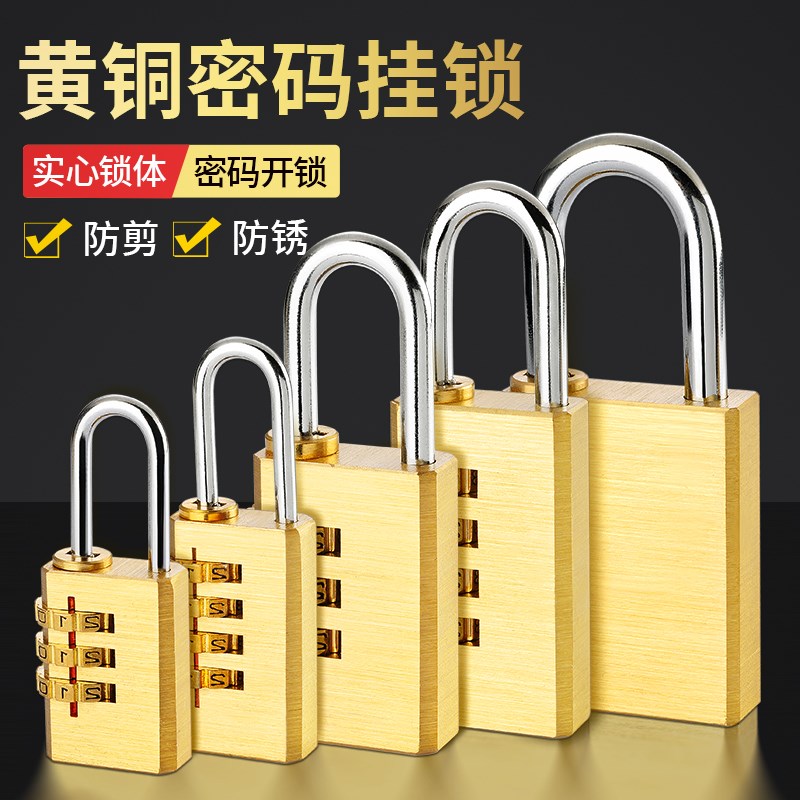 黄铜密码锁挂锁小型家用门锁宿舍柜子锁头储物柜行李箱学生防盗机