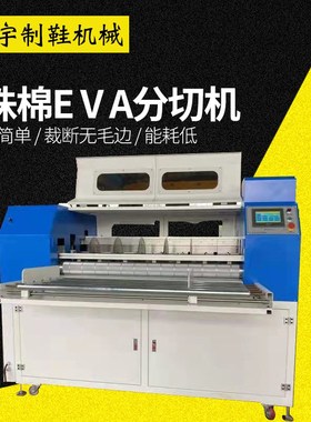 珍珠棉EA分切机珍珠棉横竖分切机切片机珍珠棉裁X切机定制加工