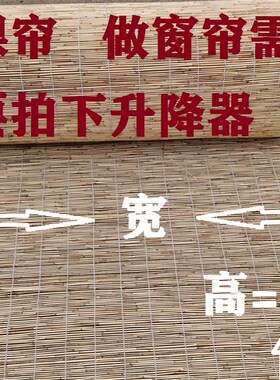 78N出口纯棉白线手工芦苇帘子遮阳卷帘窗帘装潢竹帘窗帘装饰阳台