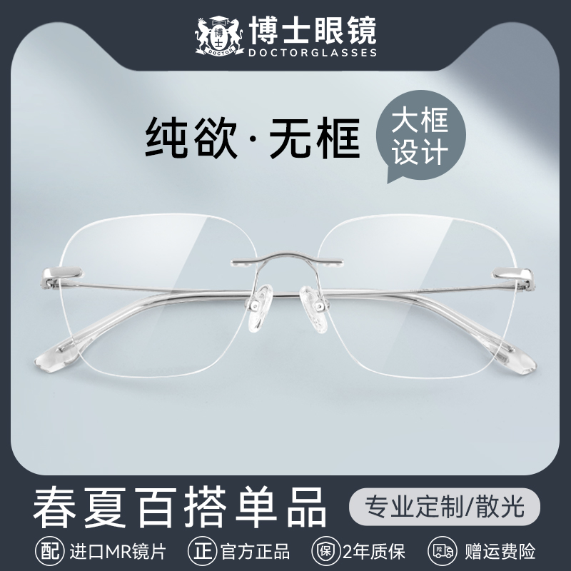 无框近视眼镜女可配度数纯欲素颜大框级感防R蓝光眼睛镜框镜架男