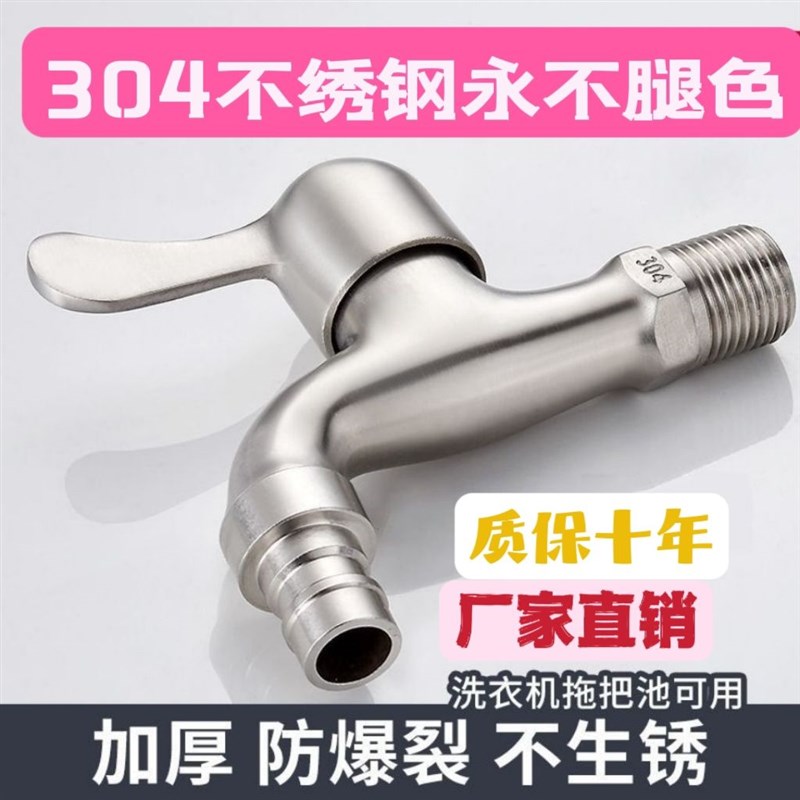 304不锈钢加厚防爆防冻洗衣机水龙头单冷拖把池水龙头
