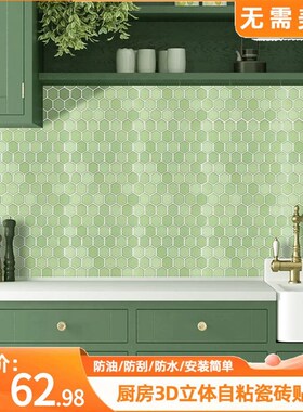 绿色3d立体f自粘瓷砖贴厨房灶台墙贴防油贴纸防水防潮浴室墙纸装