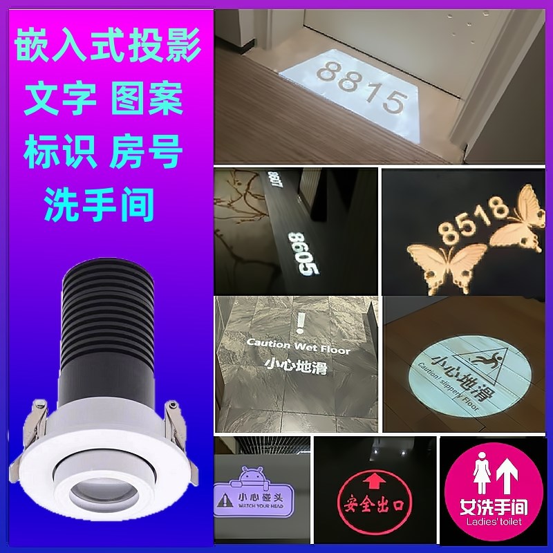 洗手间小心地滑小心台阶嵌入式开孔式安全警示地面酒店房号投影灯