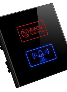 酒店宾馆开关插座86型请勿打扰门D铃开关黑色灰色钢化玻璃面板定