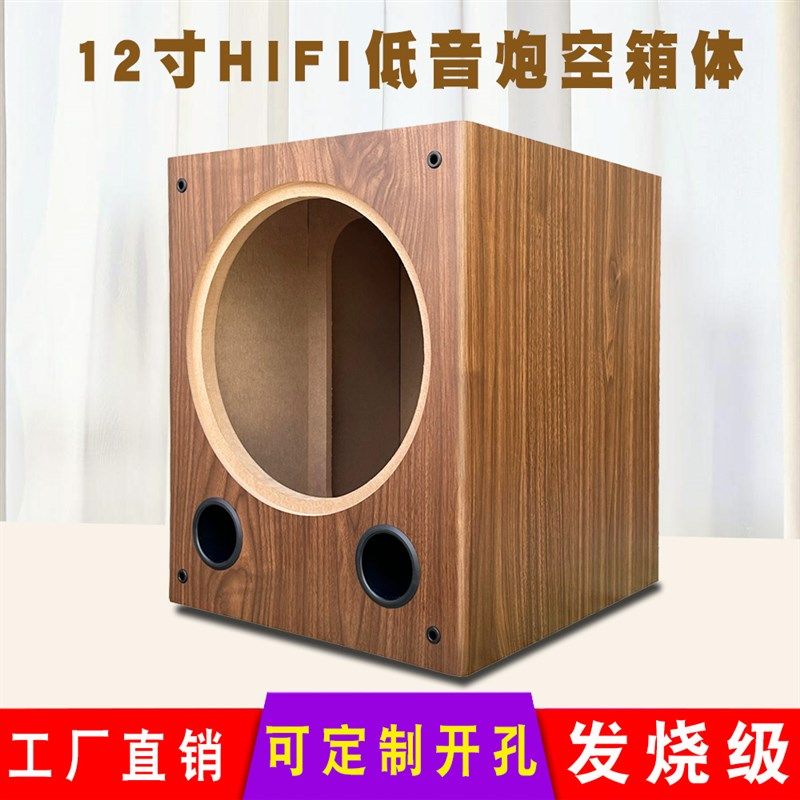 12寸低音炮空音箱体全频同轴倒相无源音响汽车喇叭功放改装家用壳图片