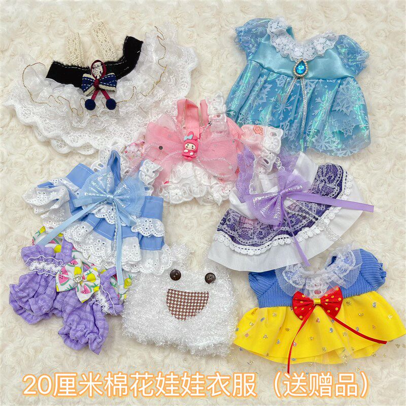 现货20cm棉花娃娃套组公主裙可爱20厘米公仔换装衣服夏季新款娃衣