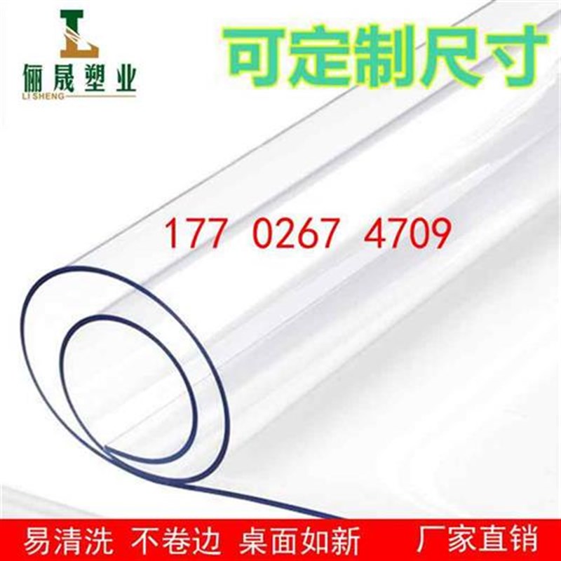 软塑料板 可弯曲PVC透明软胶板硬板塑料薄膜餐桌防水垫门帘窗户挡