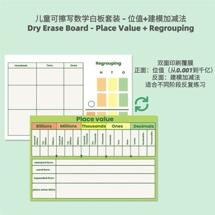 儿童位值认知计算建模加减法运算幼儿园K小学数学可擦写桌面白板