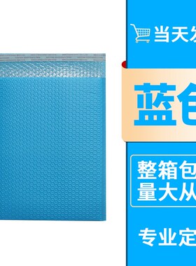 蓝色PE共挤膜气泡袋加厚汽泡膜服装包装袋防水快递打包泡沫袋子