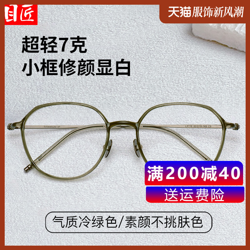 超轻纯钛7g绿色近视q眼镜框女款可配度数韩国小框绿框眼睛镜架