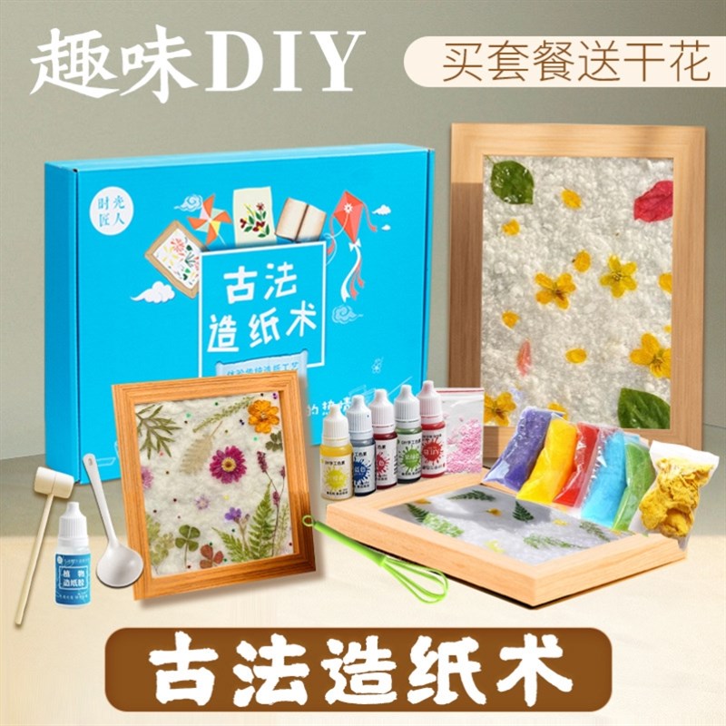 造纸术材料包儿童DIY课干花花草纸套装古M法抄纸网框纸浆木框工具图片