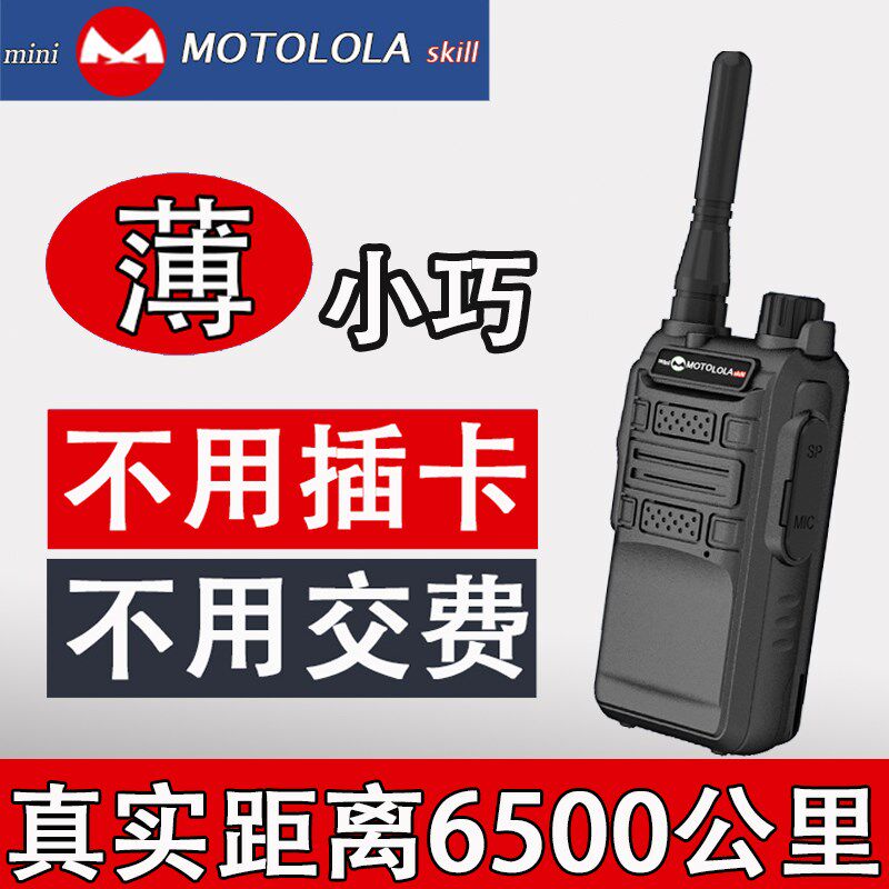 摩托对讲机6500公里数字手持机大功率民用防水小型轻手台户外工地