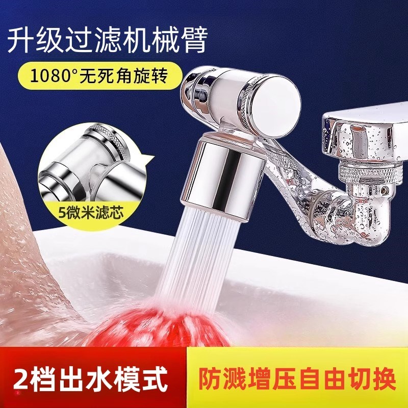 过滤机械臂万向水龙头起泡器接头可旋转出水延伸防溅摇臂神器万能