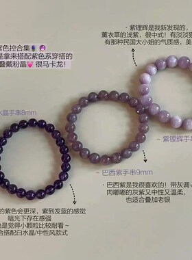 天然紫水晶手链轻奢小众精致紫锂辉手串高级感珠串夏天叠戴女转运