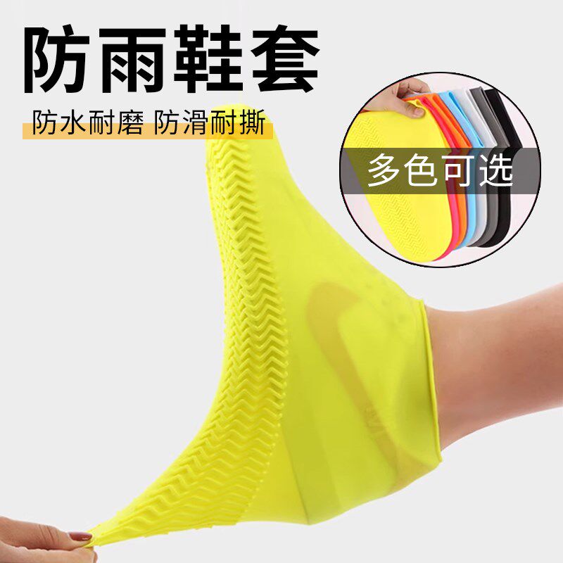 新款硅胶鞋套防水防雨鞋套耐磨雨靴子户外便携重复使用防雨水鞋套