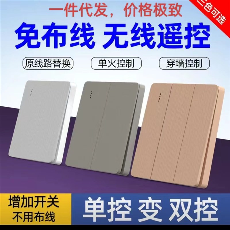 三开三控开关多控单控双控无线遥控器开关子母贴免布线双开双控图片