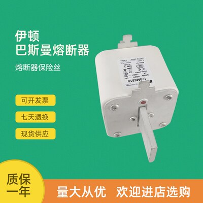 全新快速熔断器保险170M6885 170M6886 170M6887 170M6888