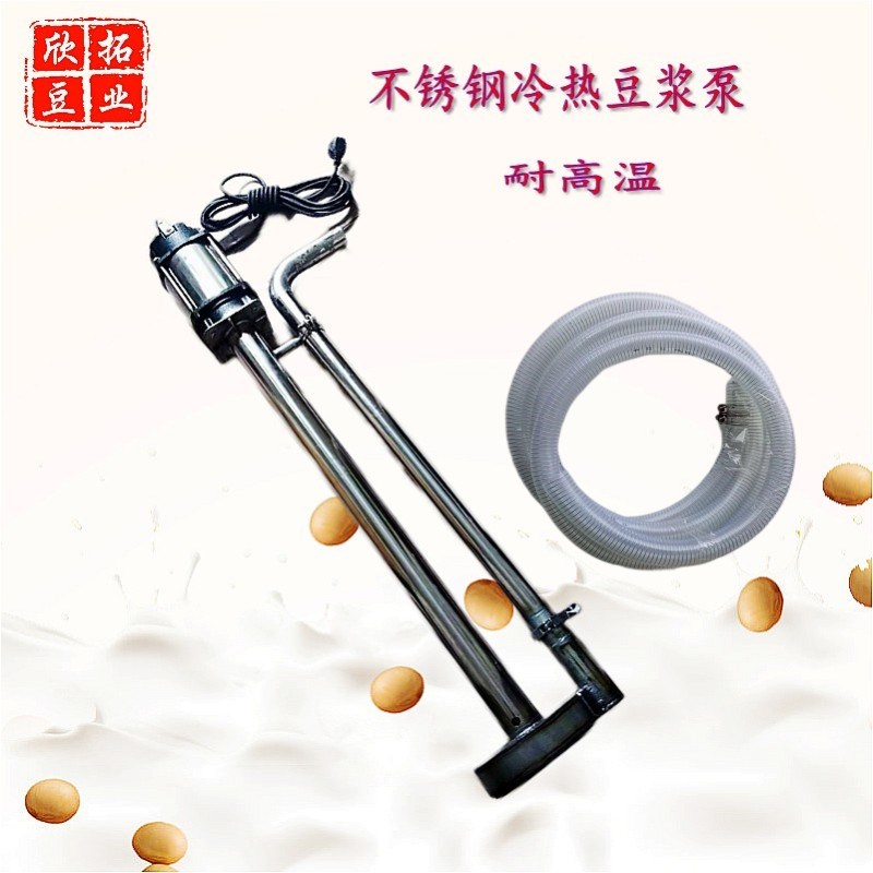 电动抽冷热豆浆泵耐高温吸大铁锅泵抽油泵抽水泵豆制品加工设备