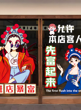 欢迎光临进店暴富广告贴画饭店烧烤火H锅餐厅玻璃门国潮风橱窗贴