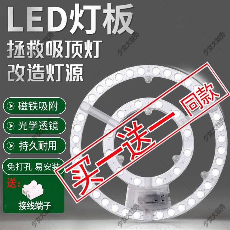 led吸顶灯芯替换改造吸附灯板升级圆形灯片灯盘磁吸W灯芯贴片光源