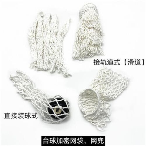 1套6个台球桌网袋口加密桌球配件用E品网兜绵加粗网芯接轨道滑道