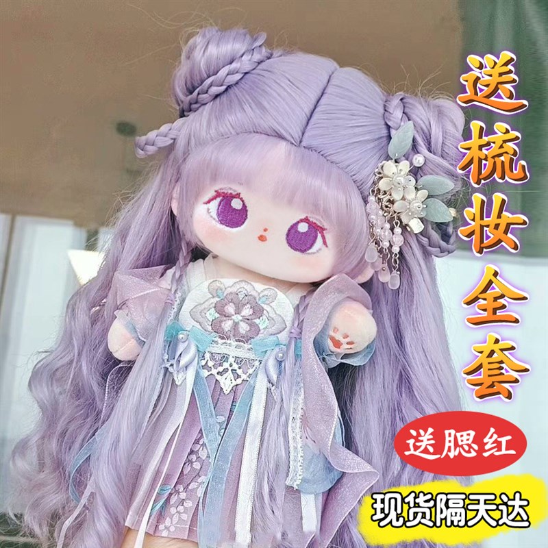 现货棉花娃娃毛绒公仔女娃20cm可换装人形玩偶送女生情侣闺蜜礼物