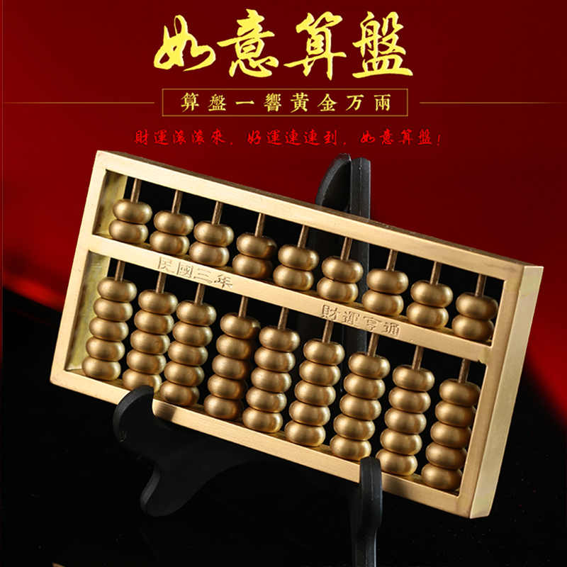 纯铜金算盘摆件如意算盘招财客厅办公室装饰品实心大小号摆设