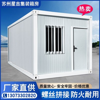集装箱移动房彩钢活动房住人集成房屋工地L用可拆卸组装活动房家