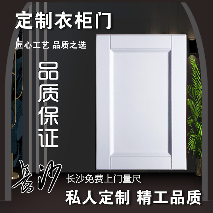 长沙门板吸塑门板膜压门美式订制衣柜门橱柜门榻榻米定Z制柜门门图片