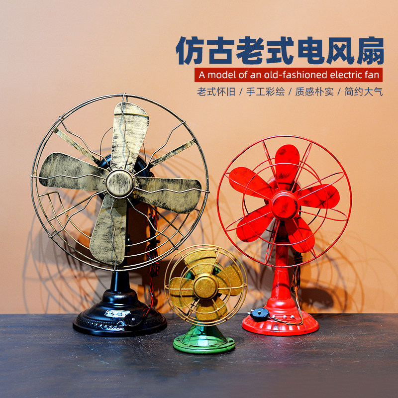 复古老式电风扇模型酒吧餐厅咖啡厅服装店奶茶店R怀旧铁艺装饰摆