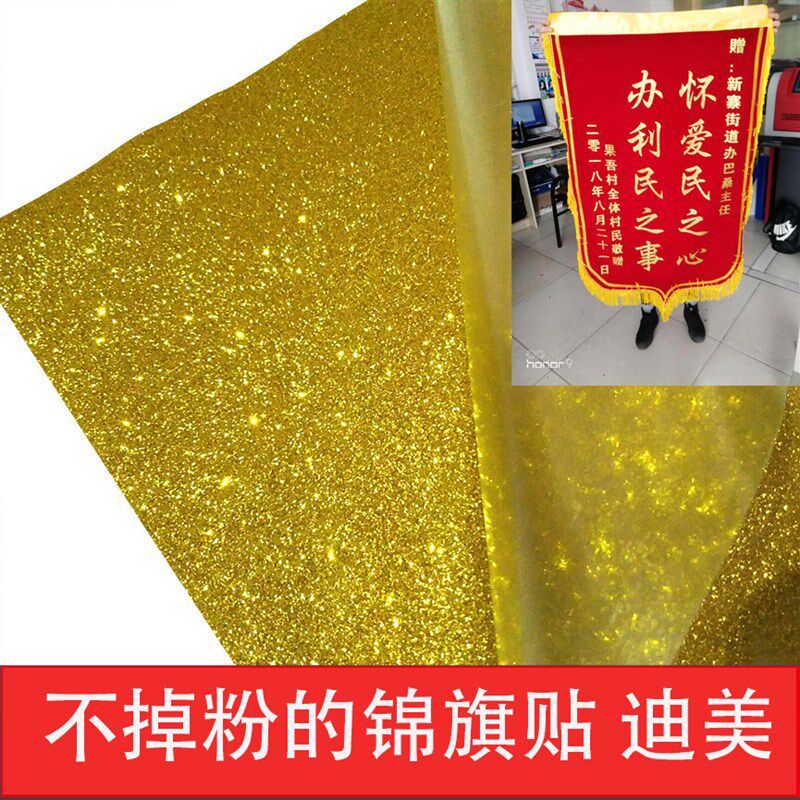 金粉膜金粉锦旗发泡贴锦旗闪金贴闪金膜金粉刻字膜雕刻膜金葱粉膜,办公设备/耗材/相关服务,其它,淘宝优惠券,粉丝福利购,淘宝优惠卷