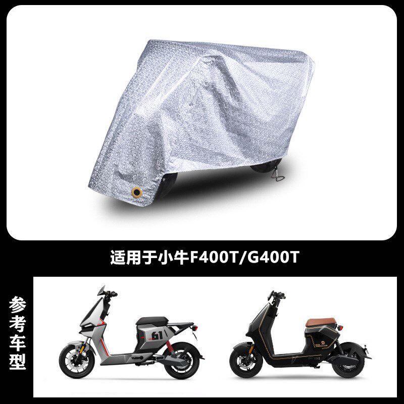 小牛电动车防雨罩车衣车罩防雨防晒N1/U/MQi2S/B0/G6/C/F400T专用