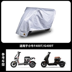 MQi2S F400T专用 小牛电动车防雨罩车衣车罩防雨防晒N1
