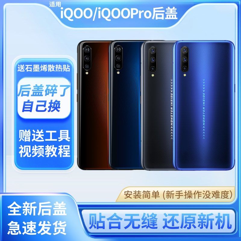 适用于iQOO Pro电池后盖玻璃后壳iqoo背屏外壳Q屏5G版透明后盖塑