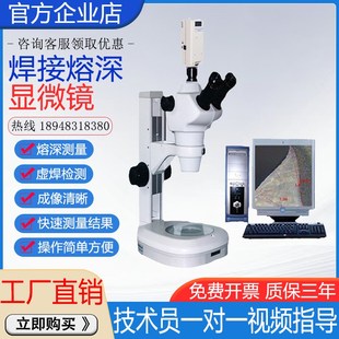 焊接熔深显微镜焊接熔深分析仪汽车熔深焊接显微镜焊缝深度仪培训