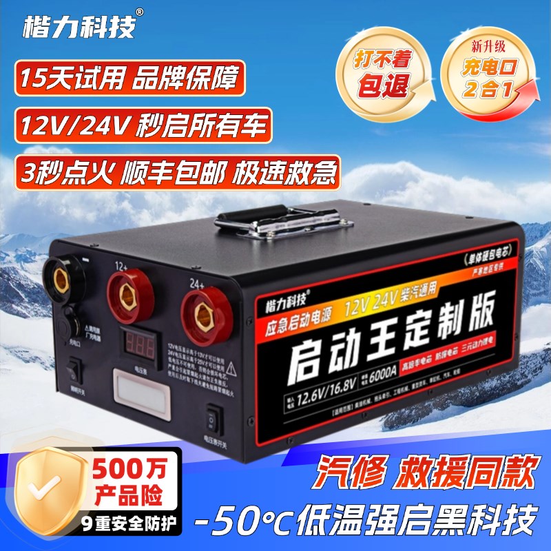 楷力汽车应急启动电源强启动汽修厂救援专用货车搭电宝12V24V通用