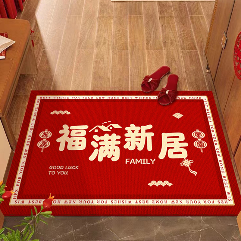 乔迁地垫入户门垫福满新居门口进门地毯搬家新房入宅脚垫玄关喜庆