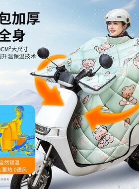 2024冬季新款电动车挡风被特大超厚摩托电瓶车防寒V保暖挡雨防风